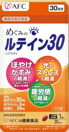 めぐみのルテイン30